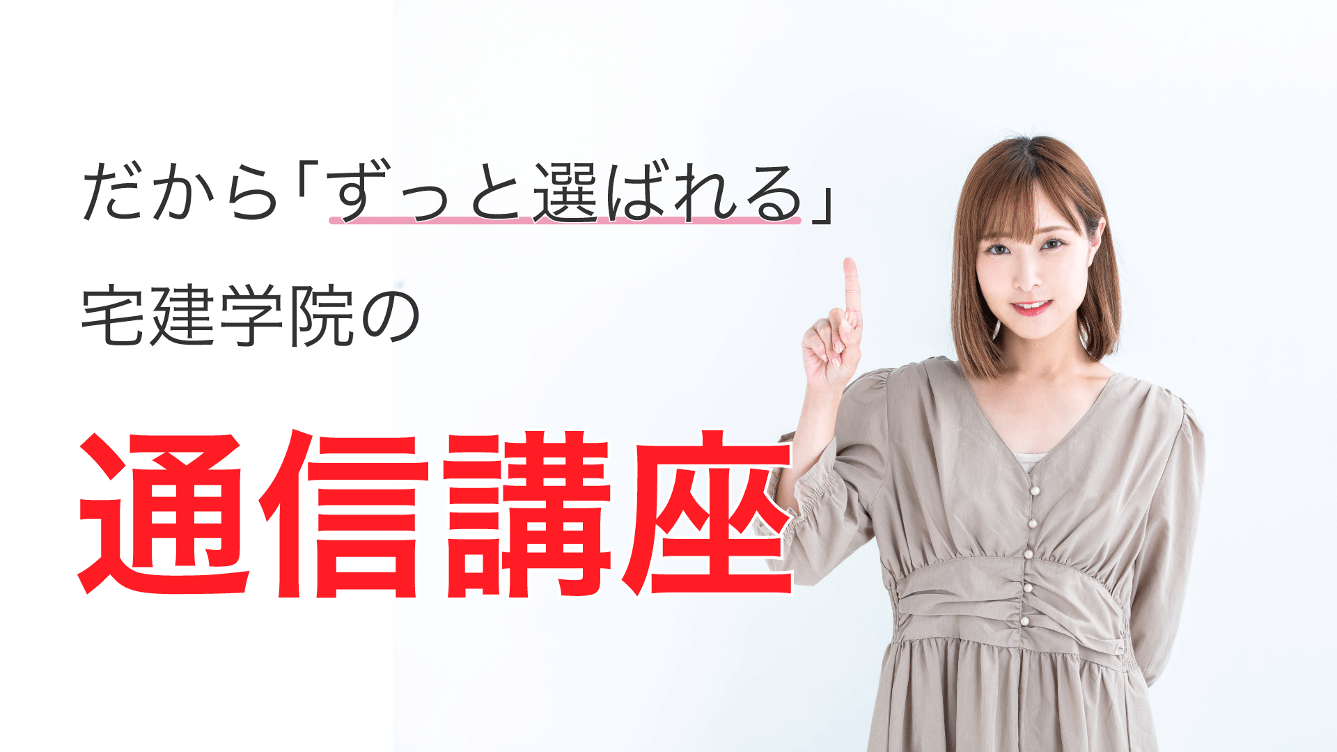 通信講座
